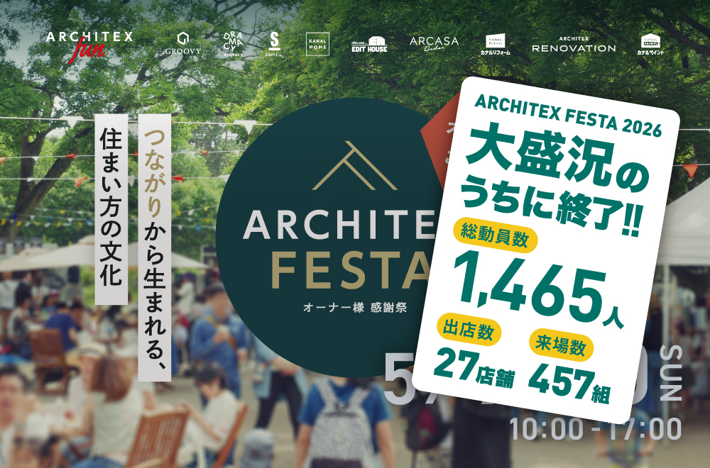 体験型イベント「ARCHITEX FESTA」総動員数は1465人にのぼる規模で開催されました